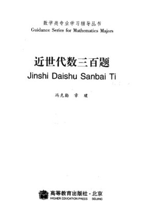 [PDF] 近世代数三百题