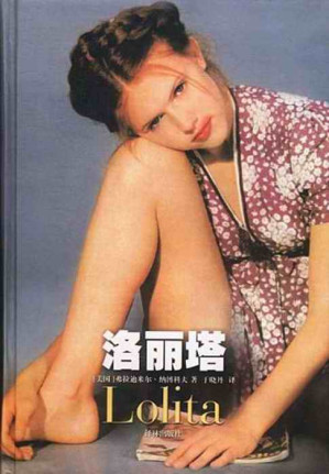 [EPUB] 洛丽塔-译林