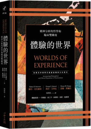 [PDF] 體驗的世界：精神分析的哲學和臨床雙維度 Worlds of Experience: Interweaving Philosophical and Clinical Dimensions In Psychoanalysis