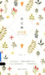 [PDF] 徐志摩诗全集