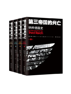 第三帝国的兴亡.EPUB 第三帝国的兴亡.EPUB