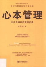 [PDF] 心本管理