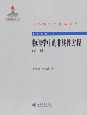 [PDF] 物理学中的非线性方程, 第二版