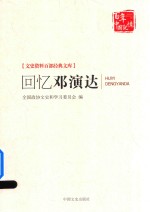 [PDF] 回忆邓演达