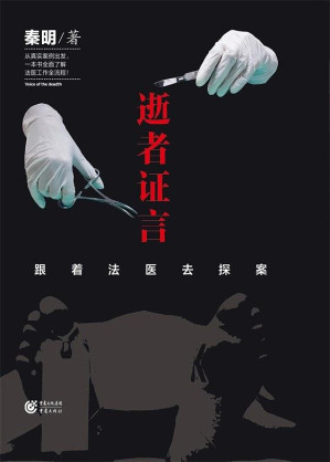 [EPUB] 逝者证言