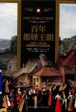 [PDF] 百年都铎王朝
