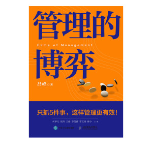 [EPUB] 管理的博弈（直击管理者的痛点：是OKR还是KPI，层出不穷的管理新概念，管理者到底应该用哪个？）