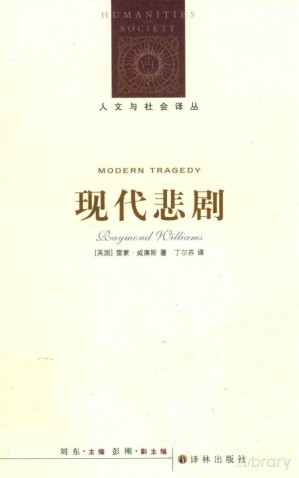 [PDF] 现代悲剧