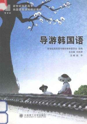 [PDF] 导游韩国语