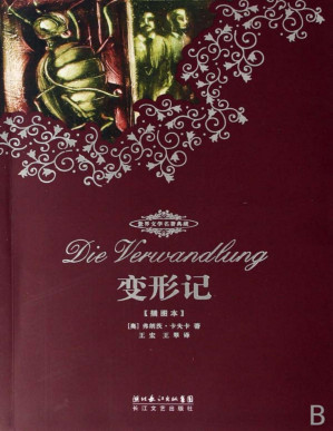 [PDF] 世界文学名著典藏·变形记