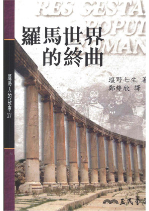 [PDF] 罗马人的故事