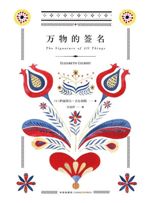 [EPUB] 万物的签名