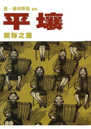 [PDF] 平壤 ——朝鲜之旅