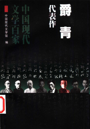 [PDF] 爵青代表作