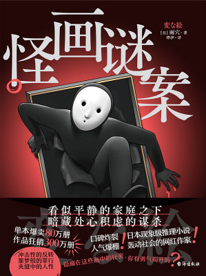 怪画谜案.EPUB 怪画谜案.EPUB