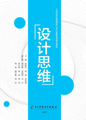 [EPUB] 设计思维