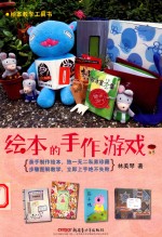 [PDF] 绘本的手作游戏