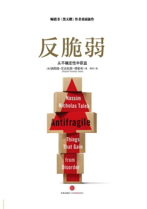 [PDF] 反脆弱:从不确定性中获益