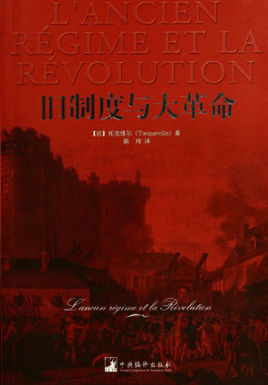 [EPUB] 旧制度与大革命