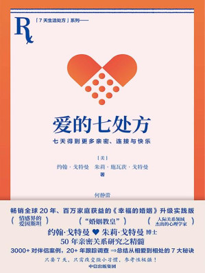 爱的七处方.EPUB 爱的七处方.EPUB