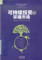 [PDF] 可持续投资和环境市场 全新资产类别中的机遇