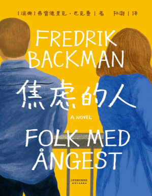 [PDF] 焦虑的人