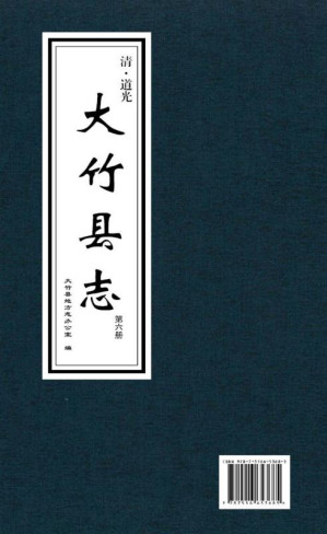 [EPUB] 大竹县志