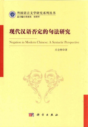 [PDF] 现代汉语否定的句法研究