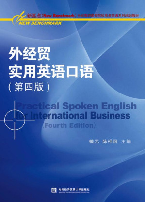 [EPUB] 外经贸实用英语口语（第4版）