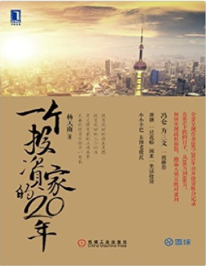 [PDF] 一个投资家的20年