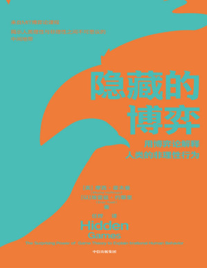 [PDF] 隐藏的博弈