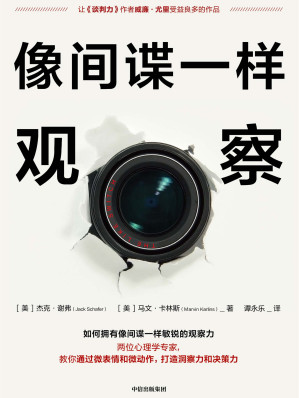 [EPUB] 像间谍一样观察