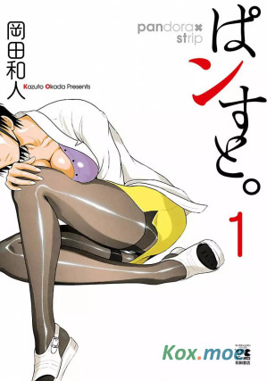 [EPUB] 連褲襪 - 卷01