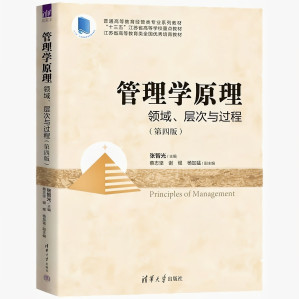 [PDF] 管理学原理：领域、层次与过程（第四版）
