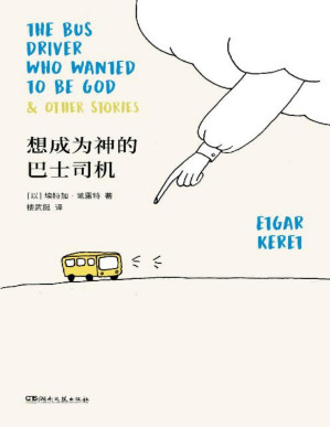 [PDF] 想成为神的巴士司机【短篇鬼才凯雷特全新故事集，以色列最高文学奖萨皮尔奖获奖作品，全美犹太人图书奖获奖作品《泰晤士报》《金融时报》纽约公共图书馆“年度好书”】