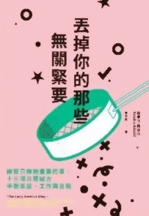 [EPUB] 丟掉你的那些無關緊要