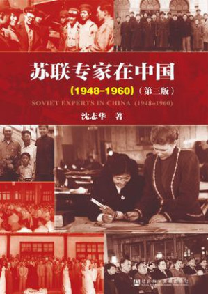 [EPUB] 苏联专家在中国（1948-1960）