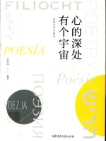 [PDF] 心的深处有个宇宙 在现代诗中醒来
