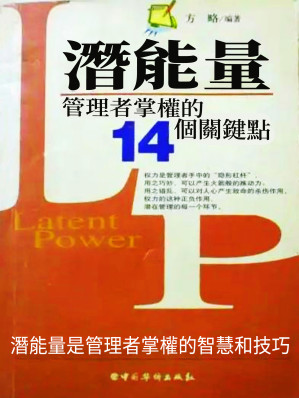 [EPUB] 潛能量：管理者掌權的14個關鍵點