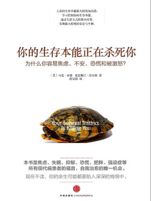 [EPUB] 你的生存本能正在杀死你[书语者精品电子书]