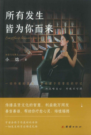 [PDF] 所有发生 皆为你而来