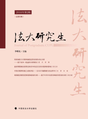 [EPUB] 法大研究生.2016年.第2辑
