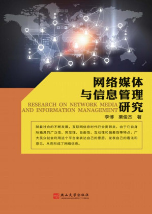 [EPUB] 网络媒体与信息管理研究（第2版）
