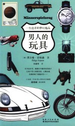 [PDF] 男人的玩具 一生追求的梦幻逸品