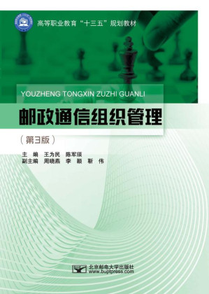 [EPUB] 邮政通信组织管理
