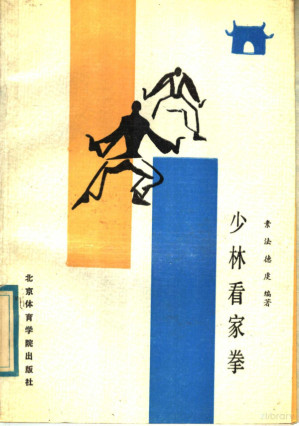 [PDF] 少林看家拳