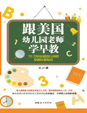[PDF] 跟美国幼儿园老师学早教