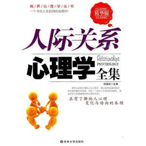 [EPUB] 人际关系心理学全集 (商界心理学丛书)