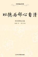 [PDF] 志节者万世之业 孙中山励志文选