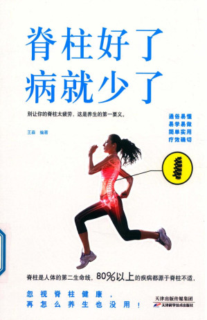 [PDF] 脊柱好了 病就少了